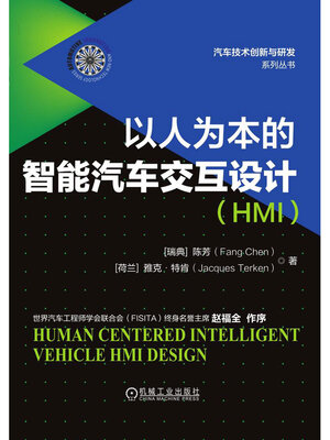cover image of 以人为本的智能汽车交互设计（HMI）